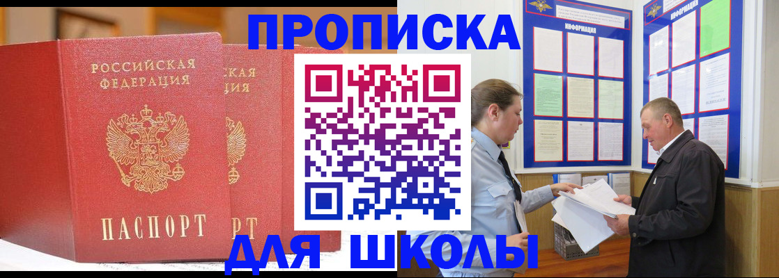 купить прописку в Лесосибирске