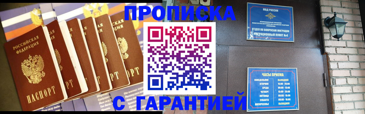 прописка законно в Лесосибирске