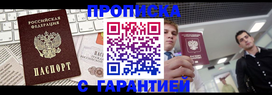 прописка регистрация в Лесосибирске